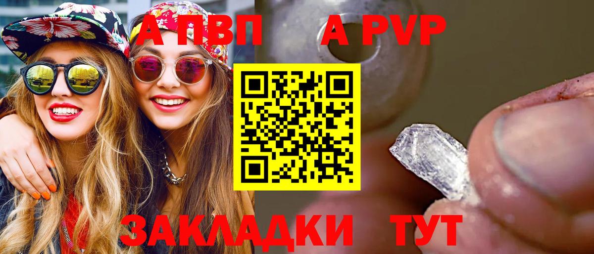 A PVP Crystall Кашира