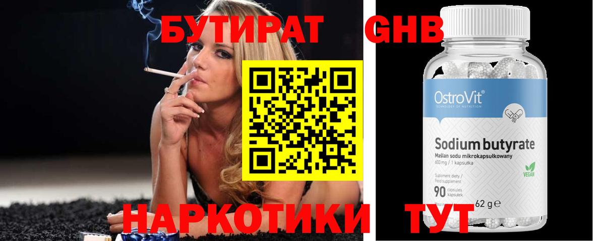 БУТИРАТ бутик Кашира