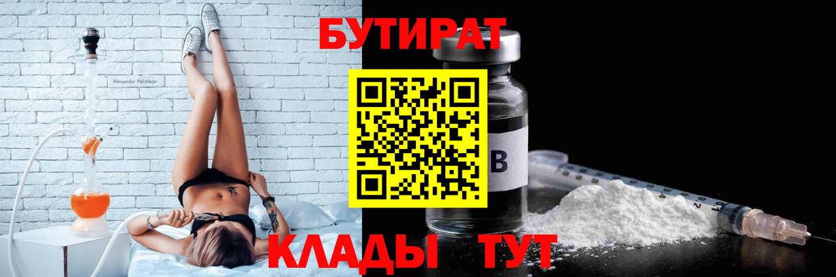 Кашира  Бутират  Вход с VPN  БУТИРАТ 1.4BDO 