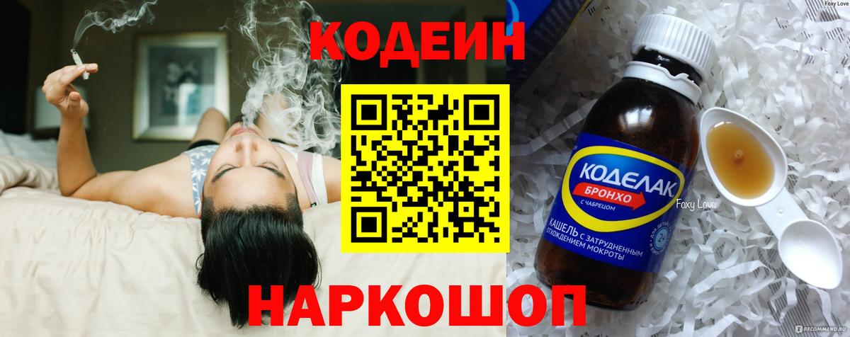 Кодеин Purple Drank  Codein напиток Lean (лин)  Вход с VPN  Кашира 