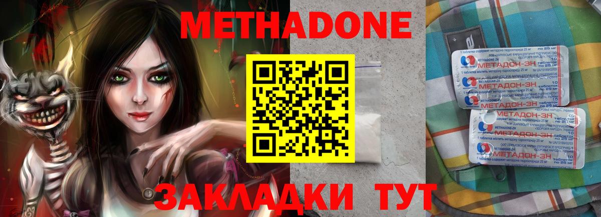Метадон кристалл  Вход с VPN  Метадон methadone  Кашира 